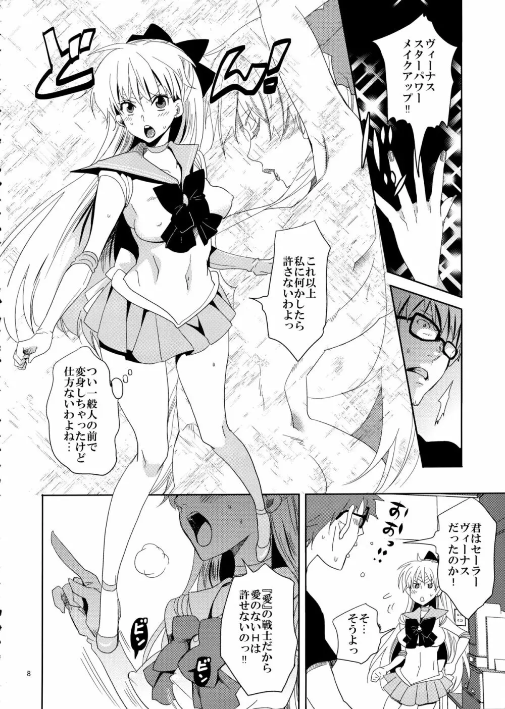 アイドル戦士におしおき! - page8