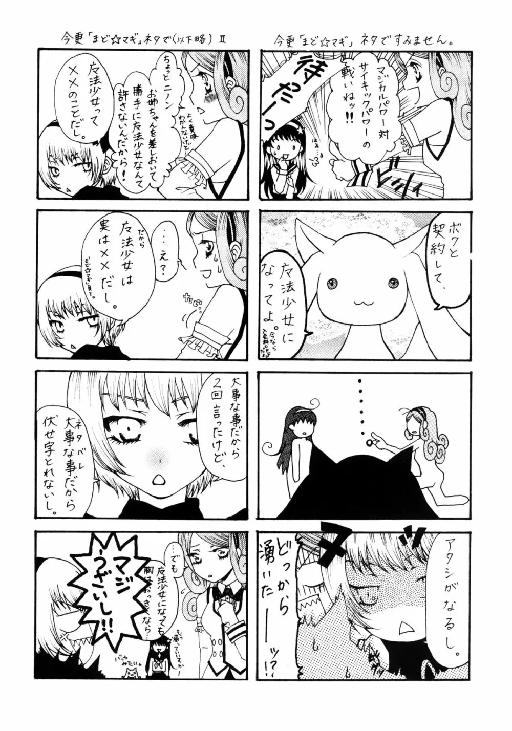 乳乱舞 Vol.08 - page22
