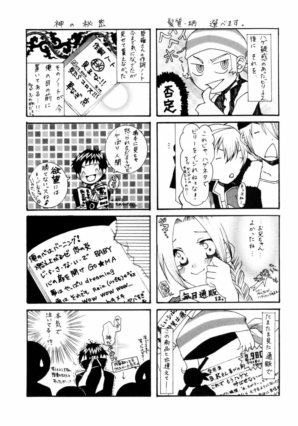 乳乱舞 Vol.08 - page23