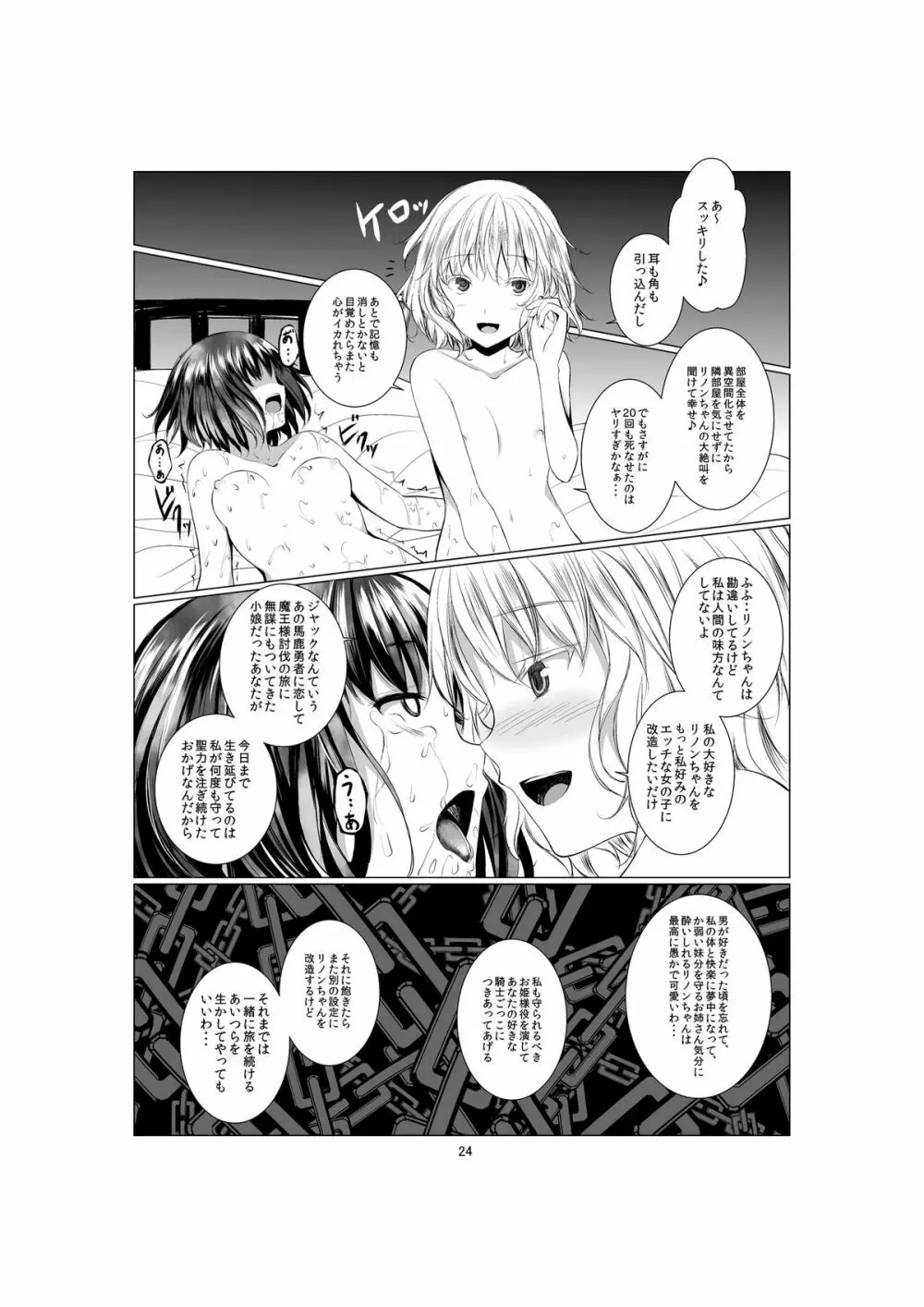 Ho-lily - page24