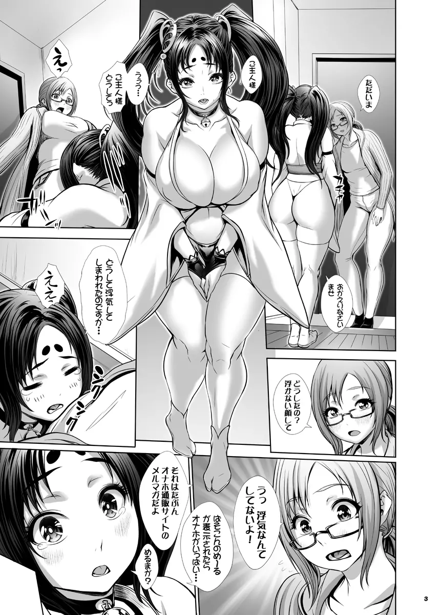 オナホの付喪神 お奈帆 おかわりっ! - page4