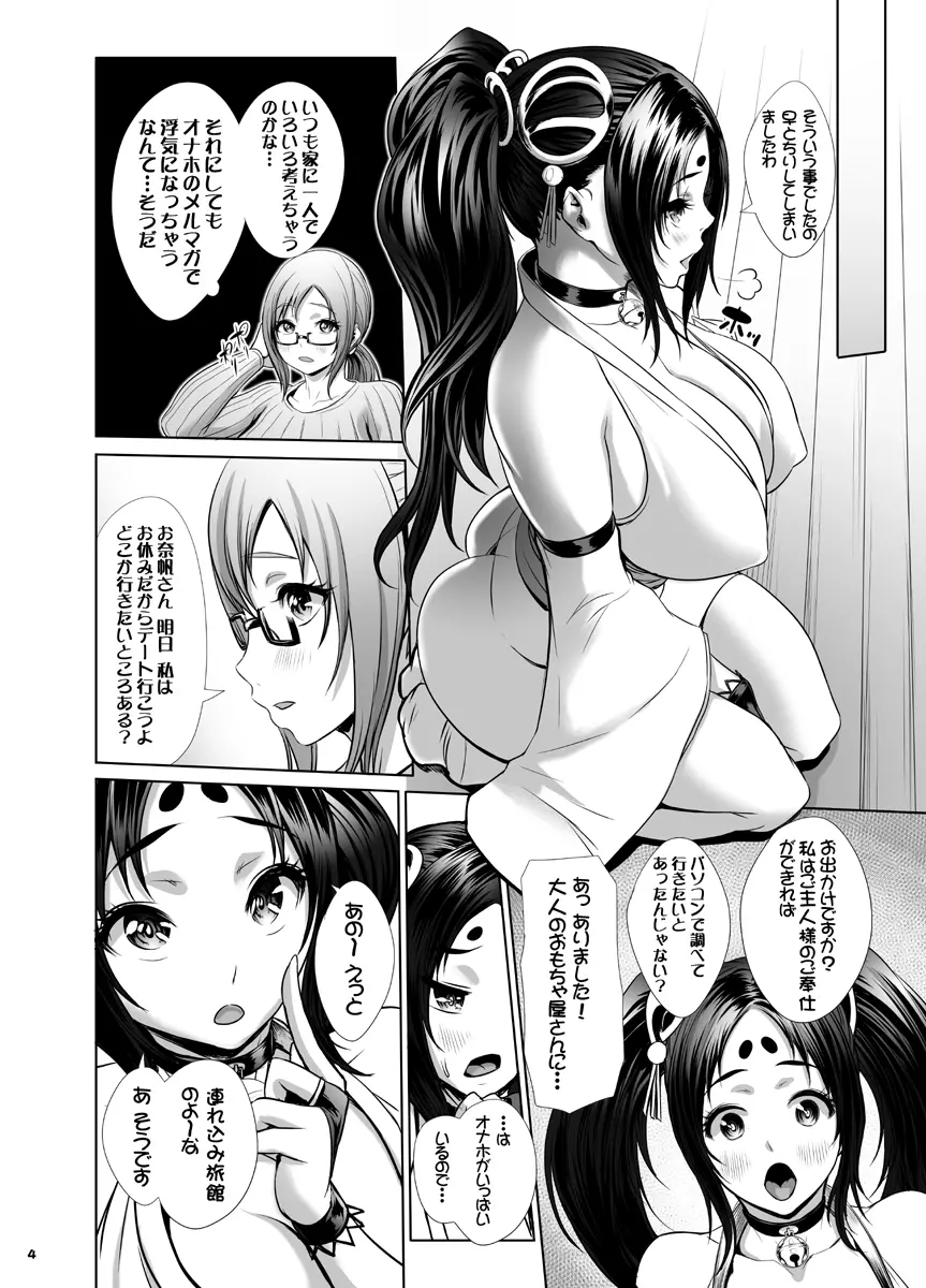 オナホの付喪神 お奈帆 おかわりっ! - page5