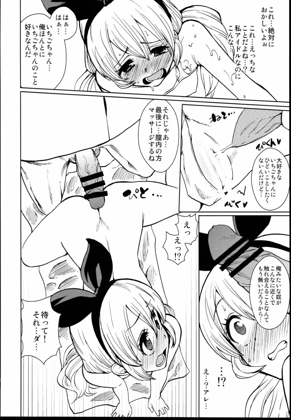 いちごオフタイム - page10