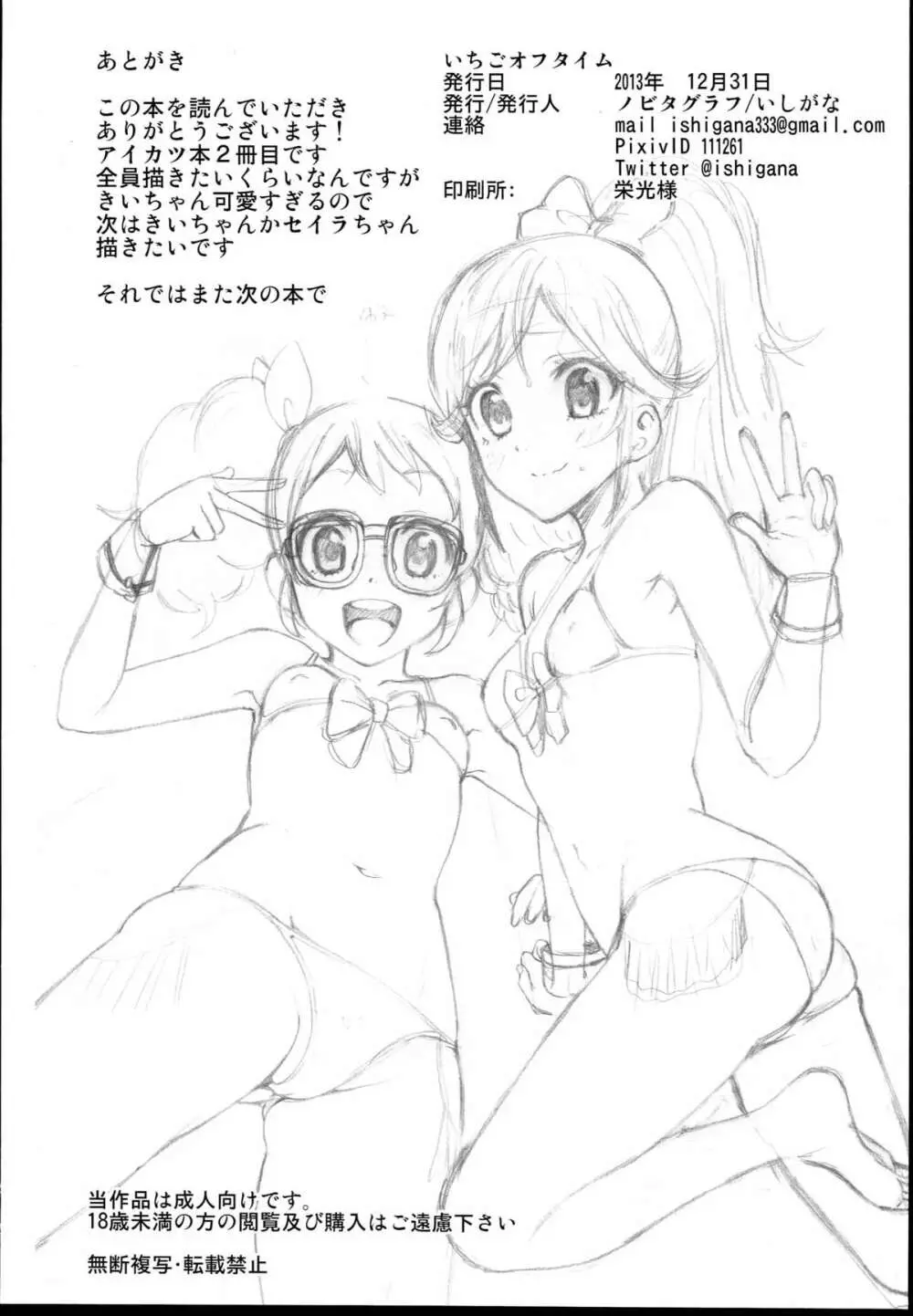 いちごオフタイム - page18