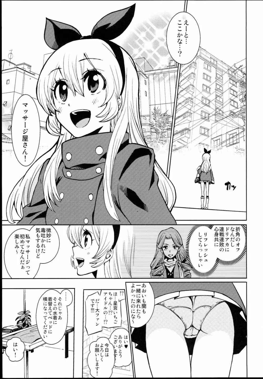 いちごオフタイム - page3