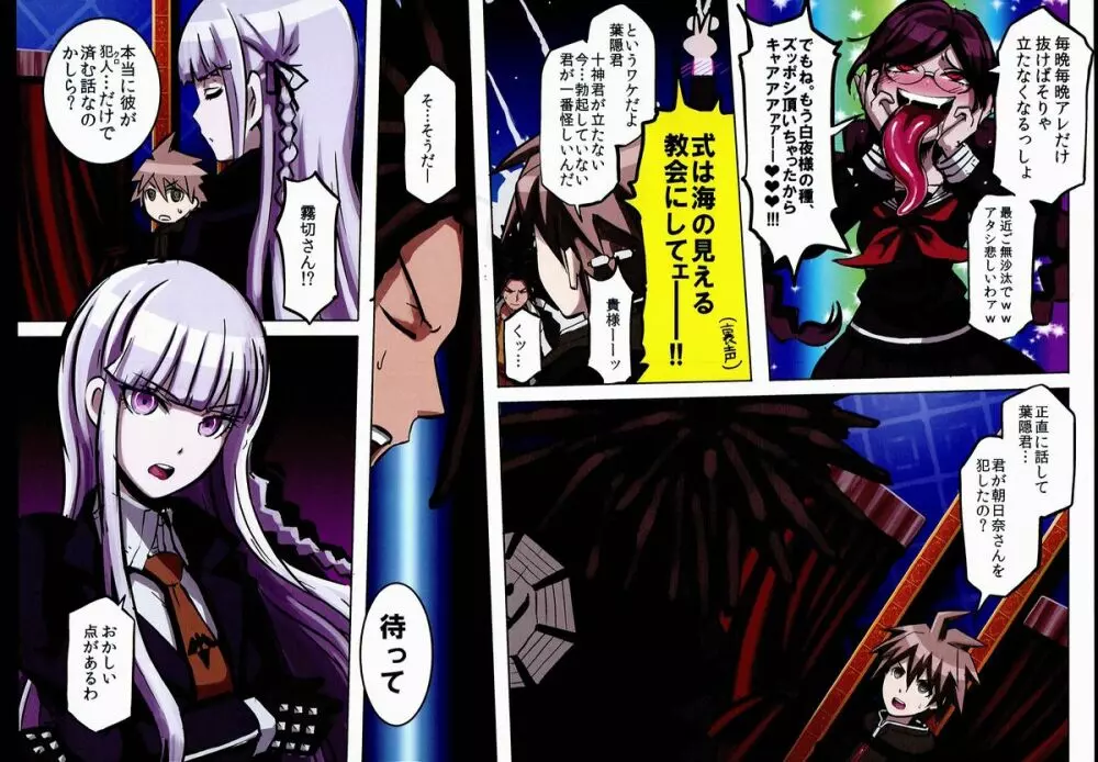 インランロンパ - page17