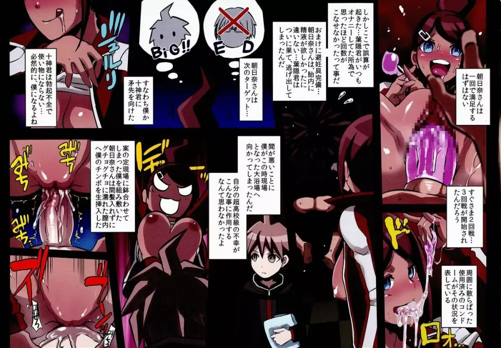 インランロンパ - page23