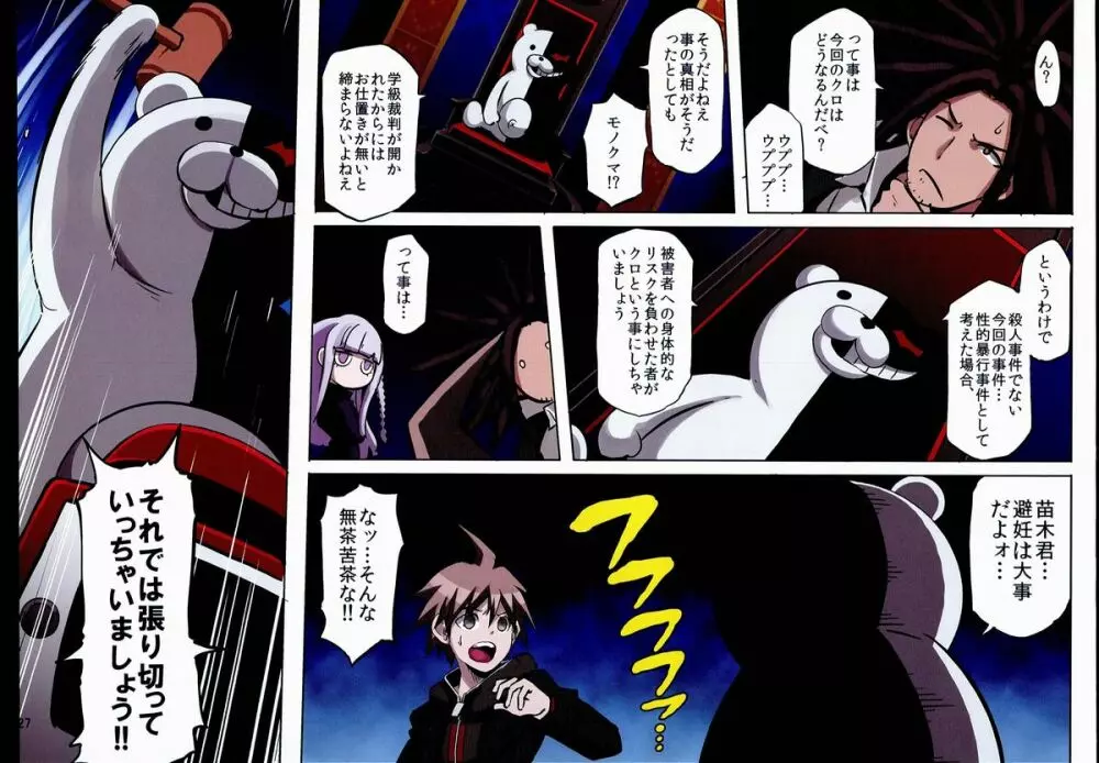 インランロンパ - page27