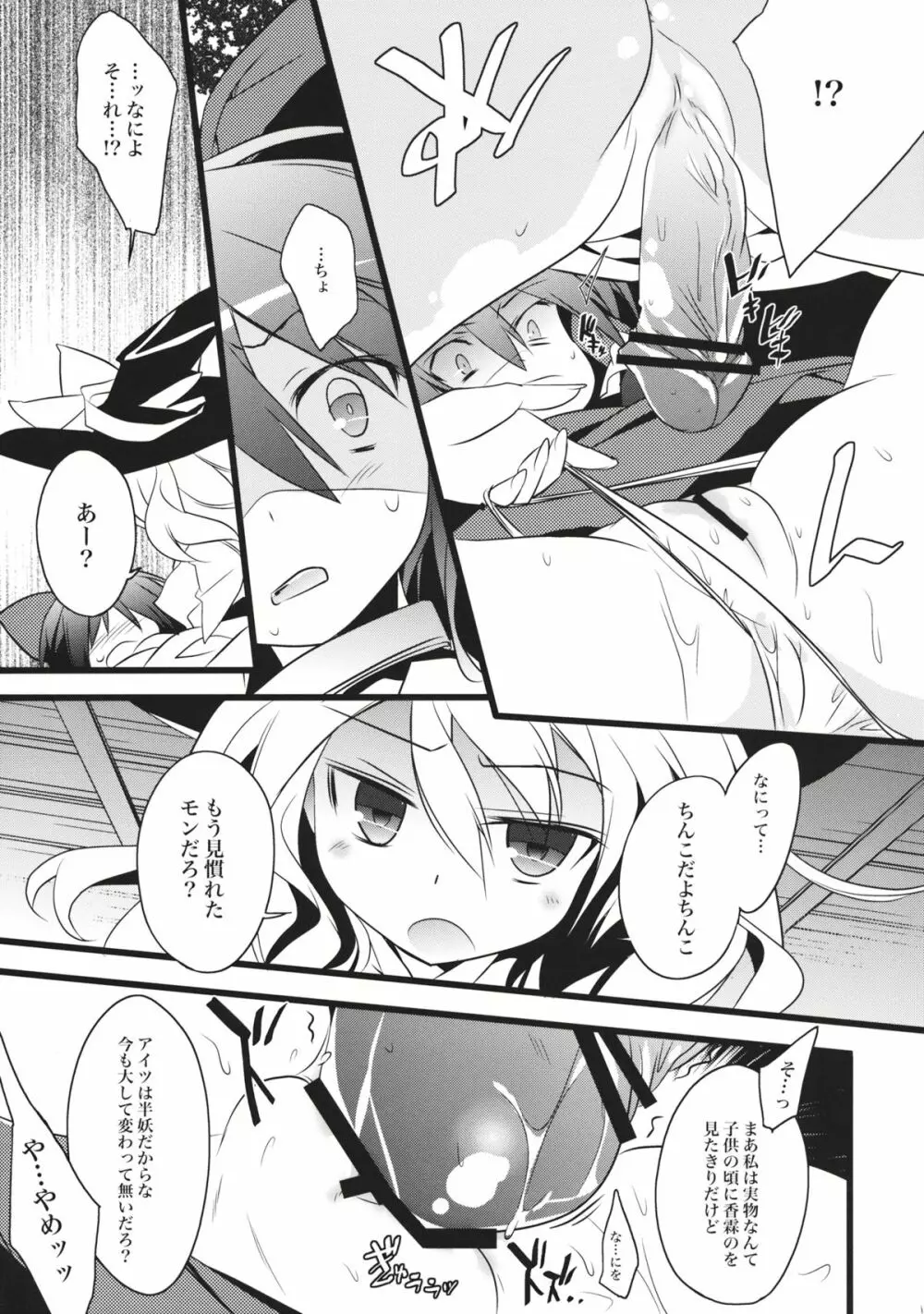 キミニヒツヨウナナニカ - page10