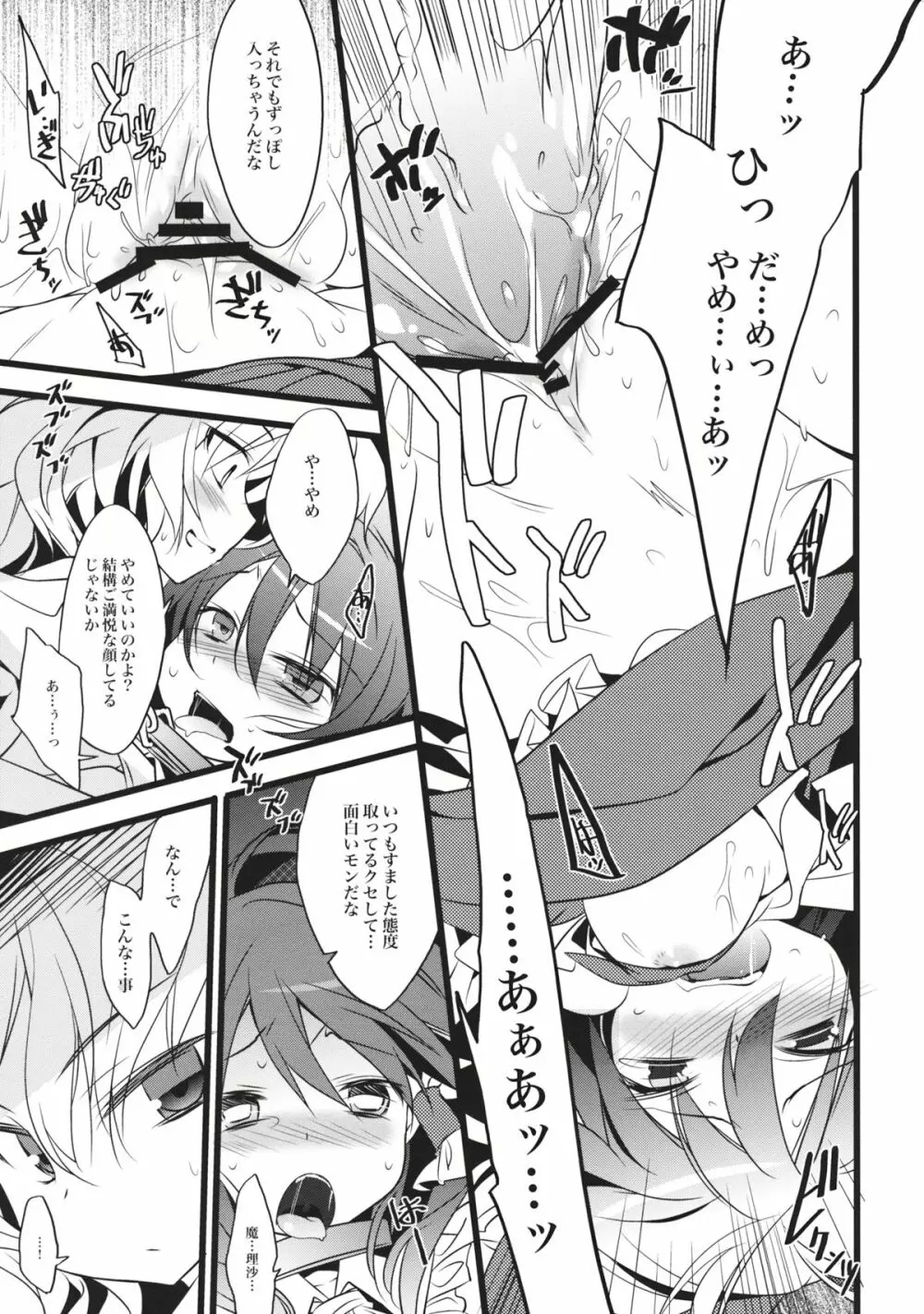 キミニヒツヨウナナニカ - page12