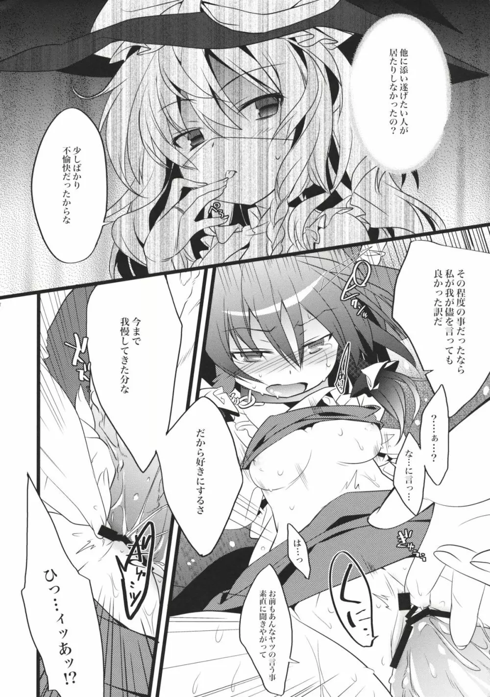 キミニヒツヨウナナニカ - page13