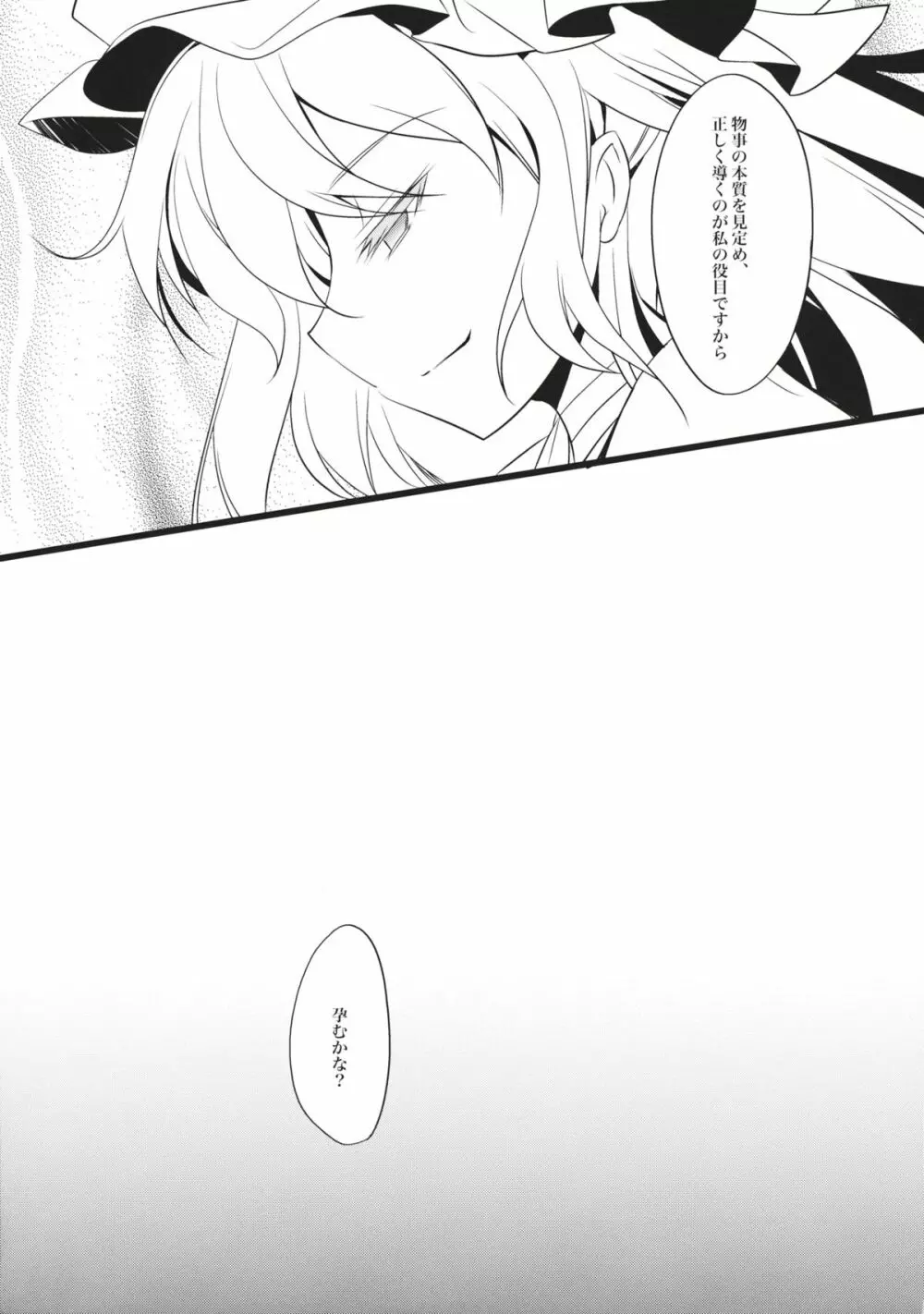 キミニヒツヨウナナニカ - page18