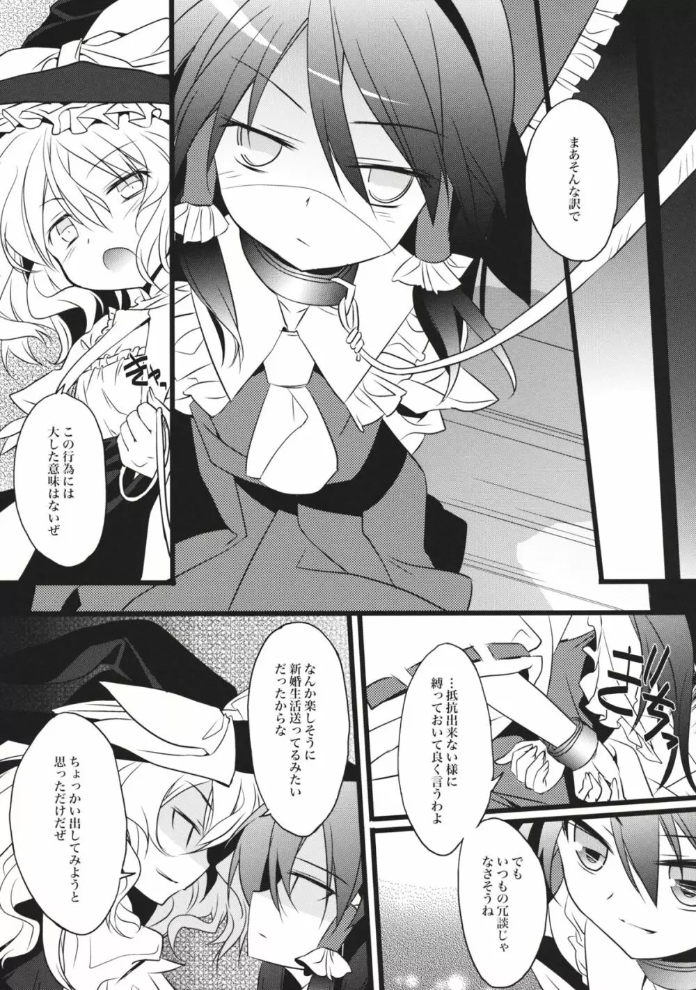 キミニヒツヨウナナニカ - page7