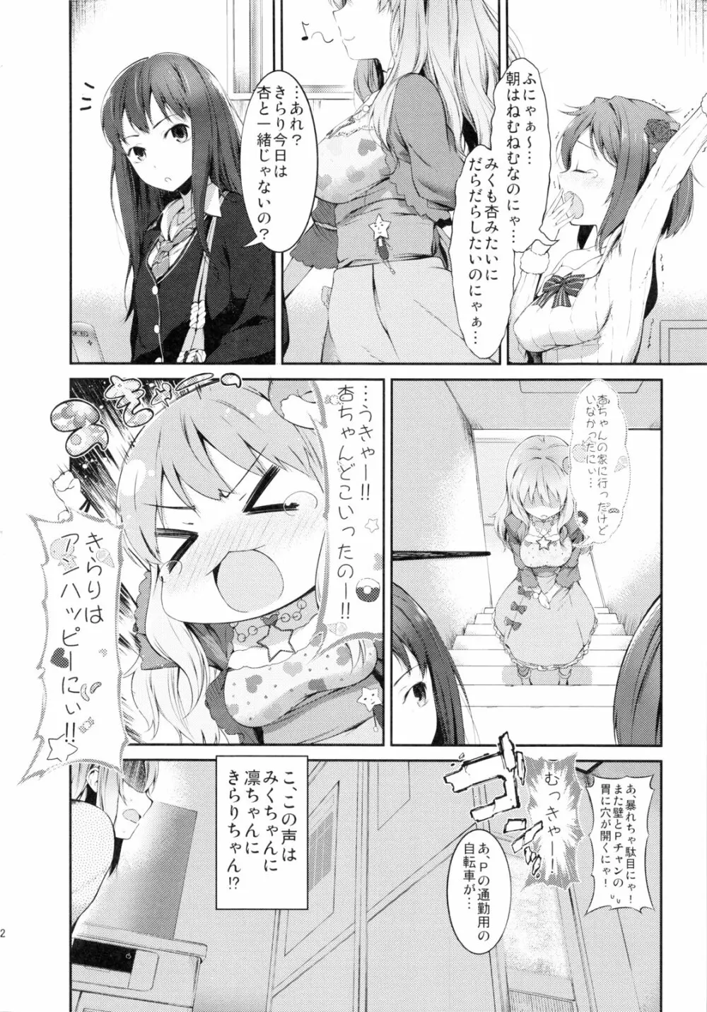 PUYO・PUYO STYLE - page13