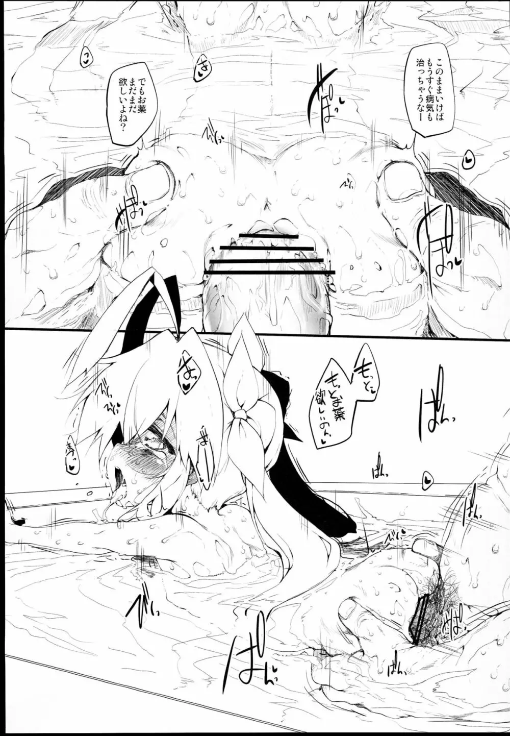しゃぶづけびより - page19
