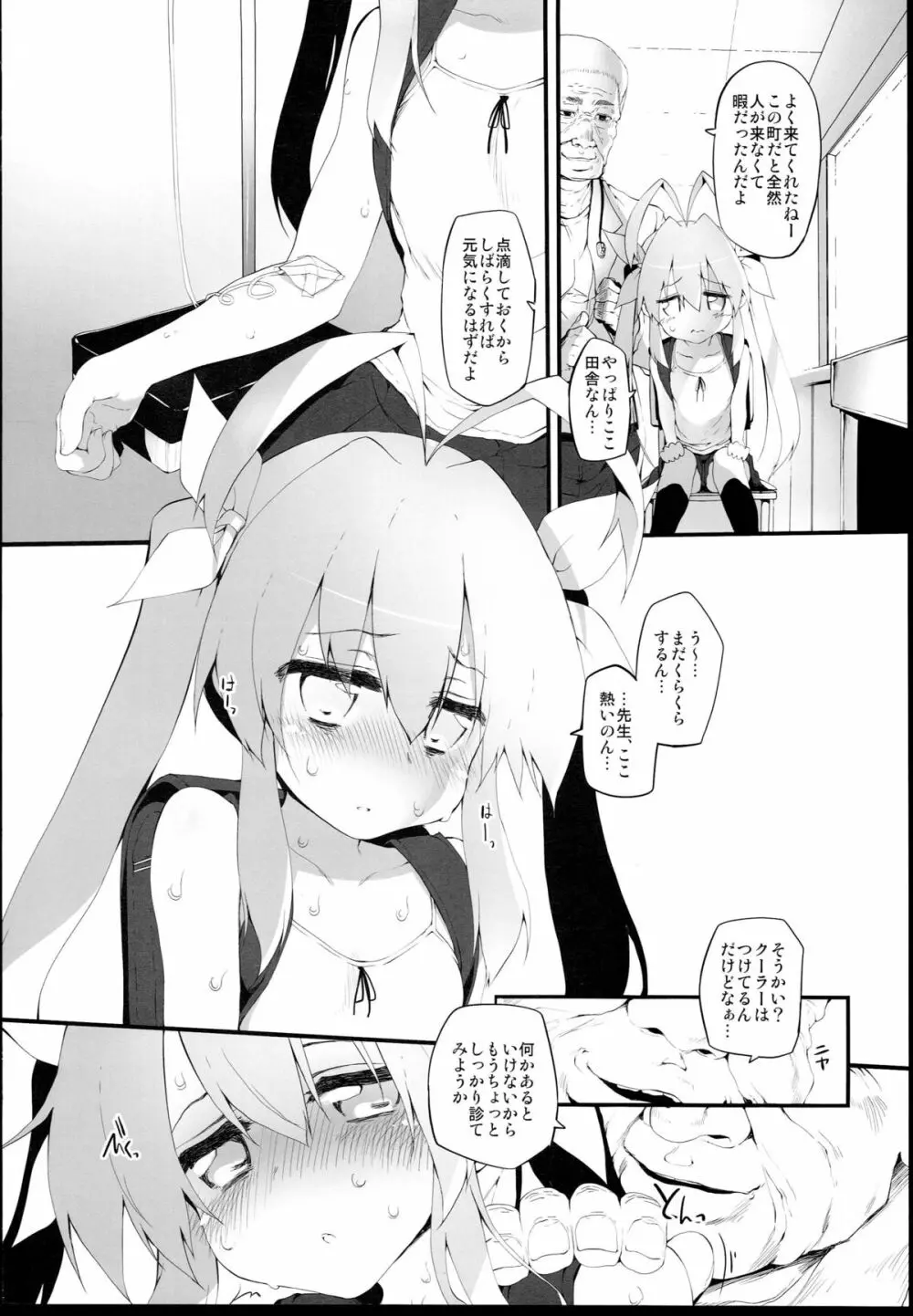 しゃぶづけびより - page6