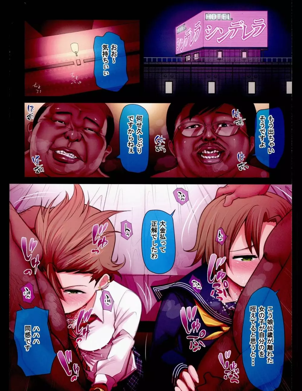 援◯ってROCKだぜ！ - page2