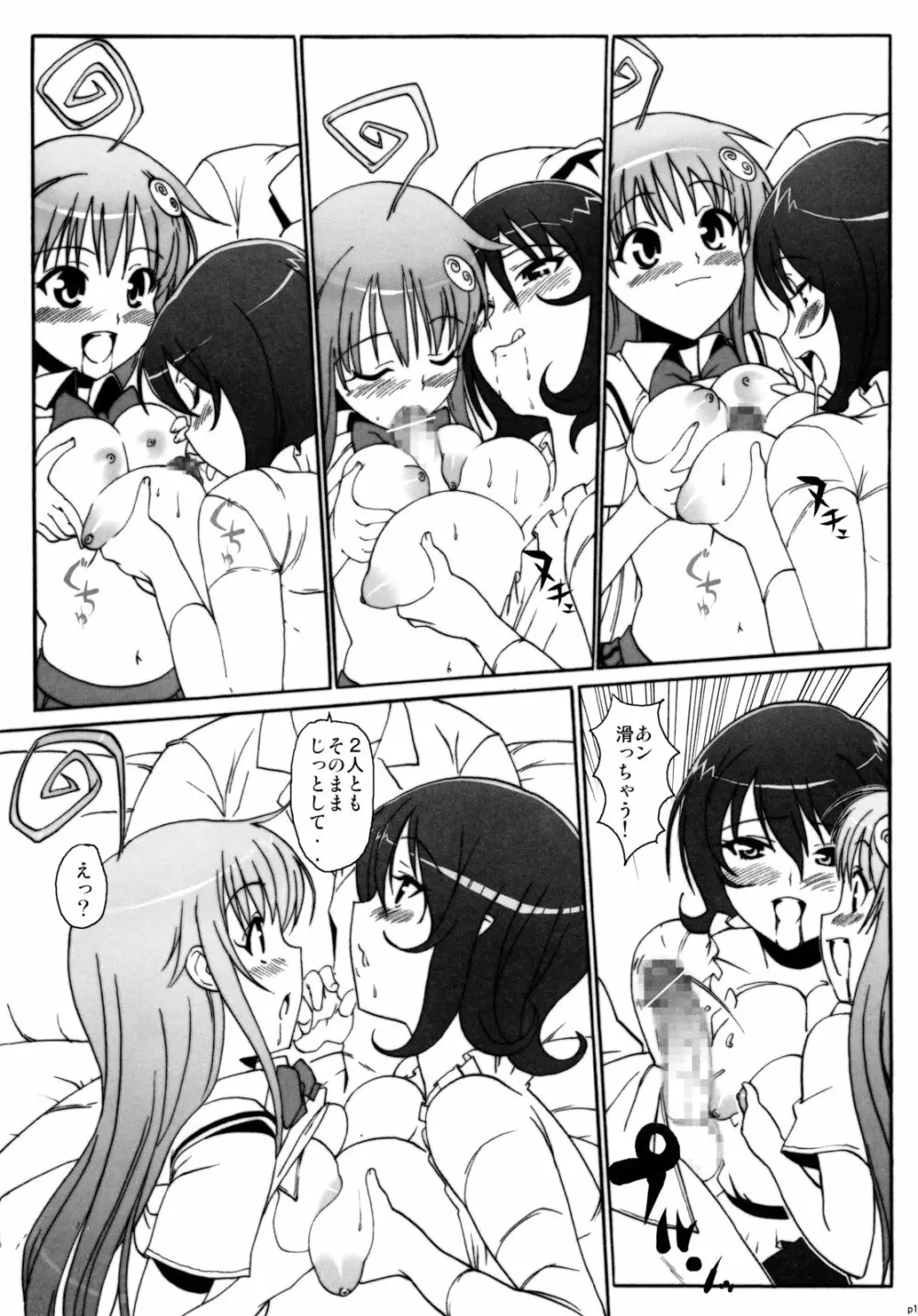 ハメとら☆フル+ - page10