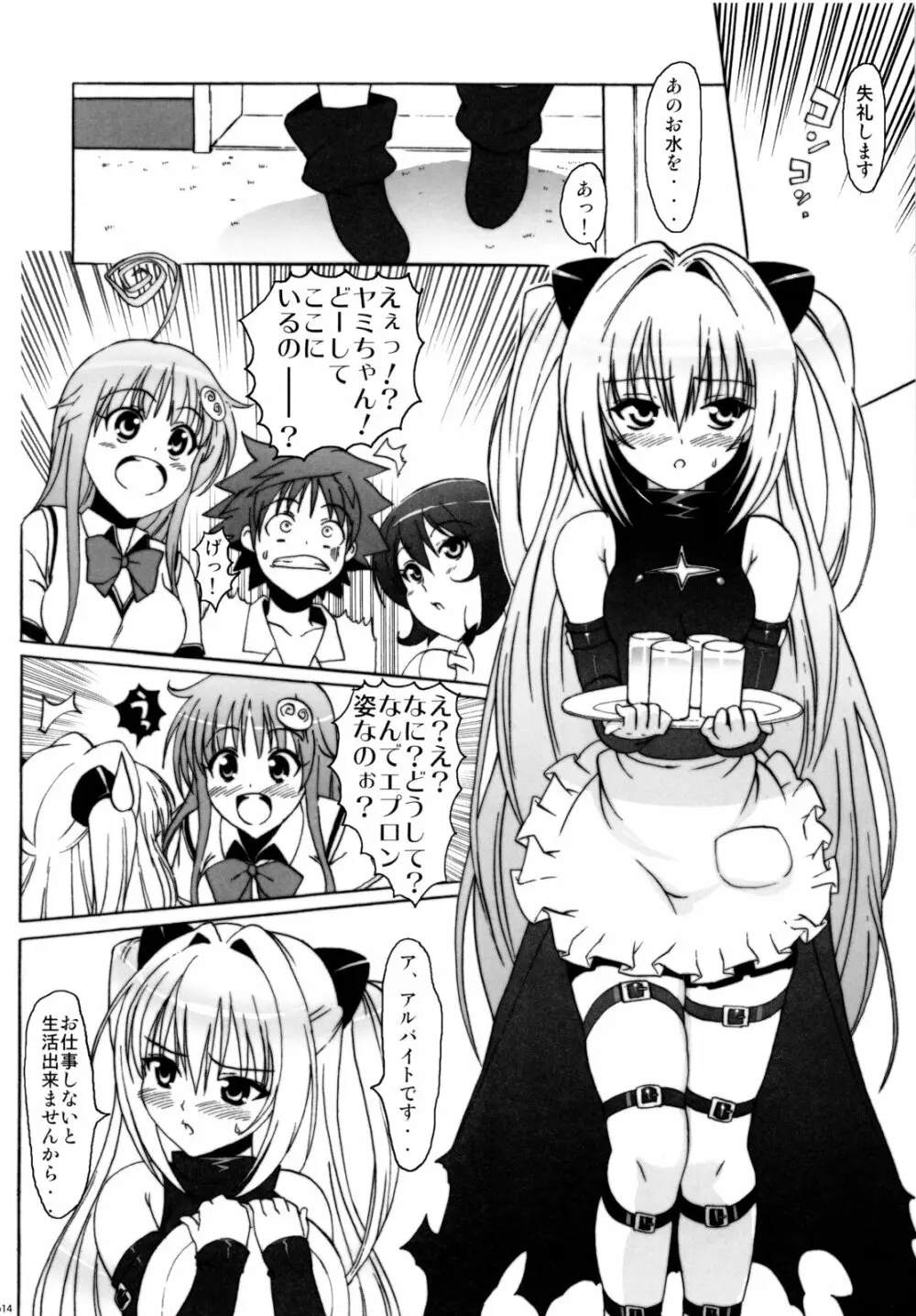 ハメとら☆フル+ - page13