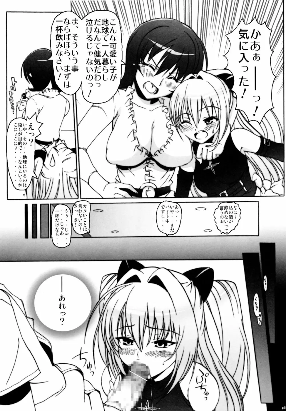 ハメとら☆フル+ - page14