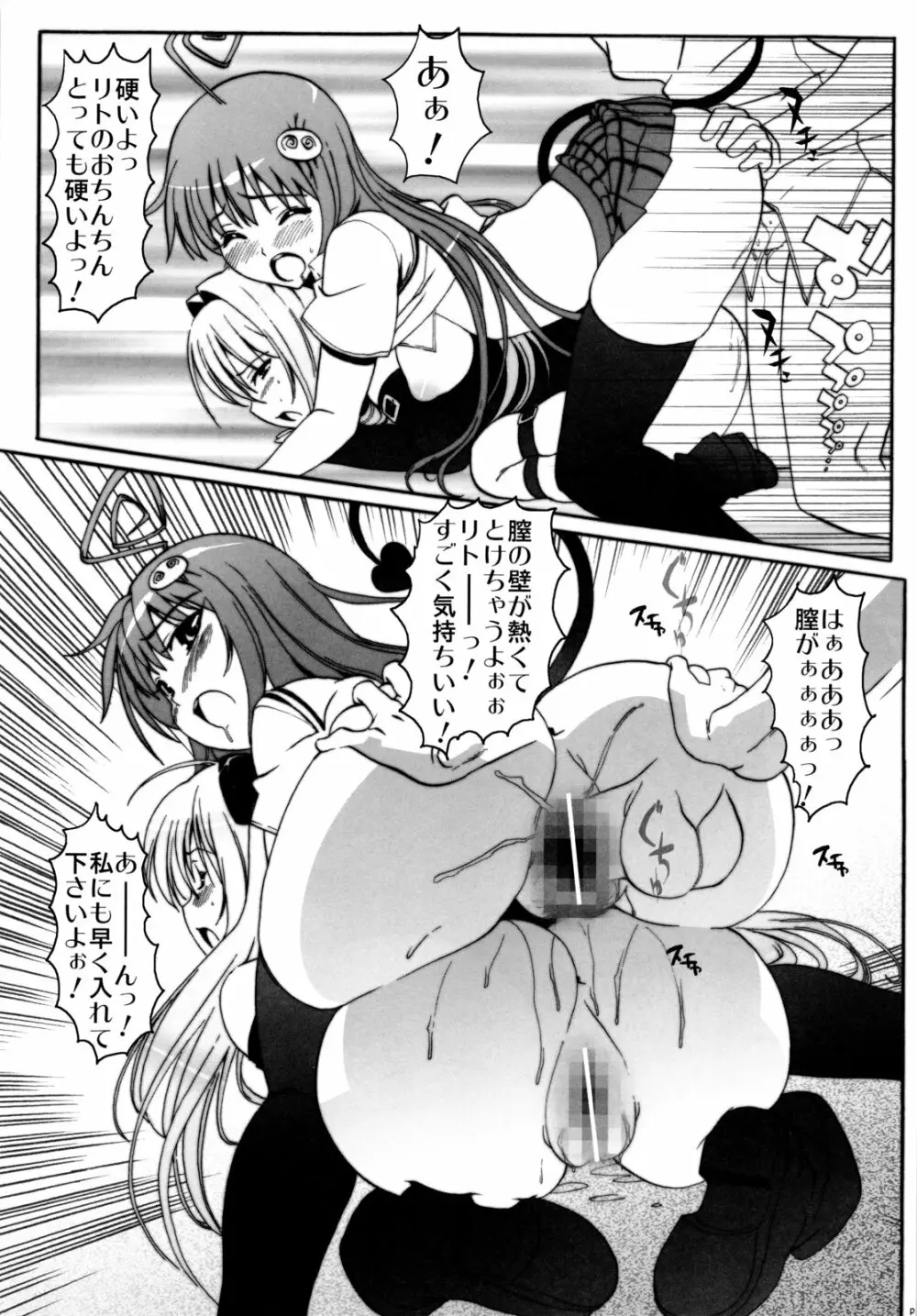 ハメとら☆フル+ - page18
