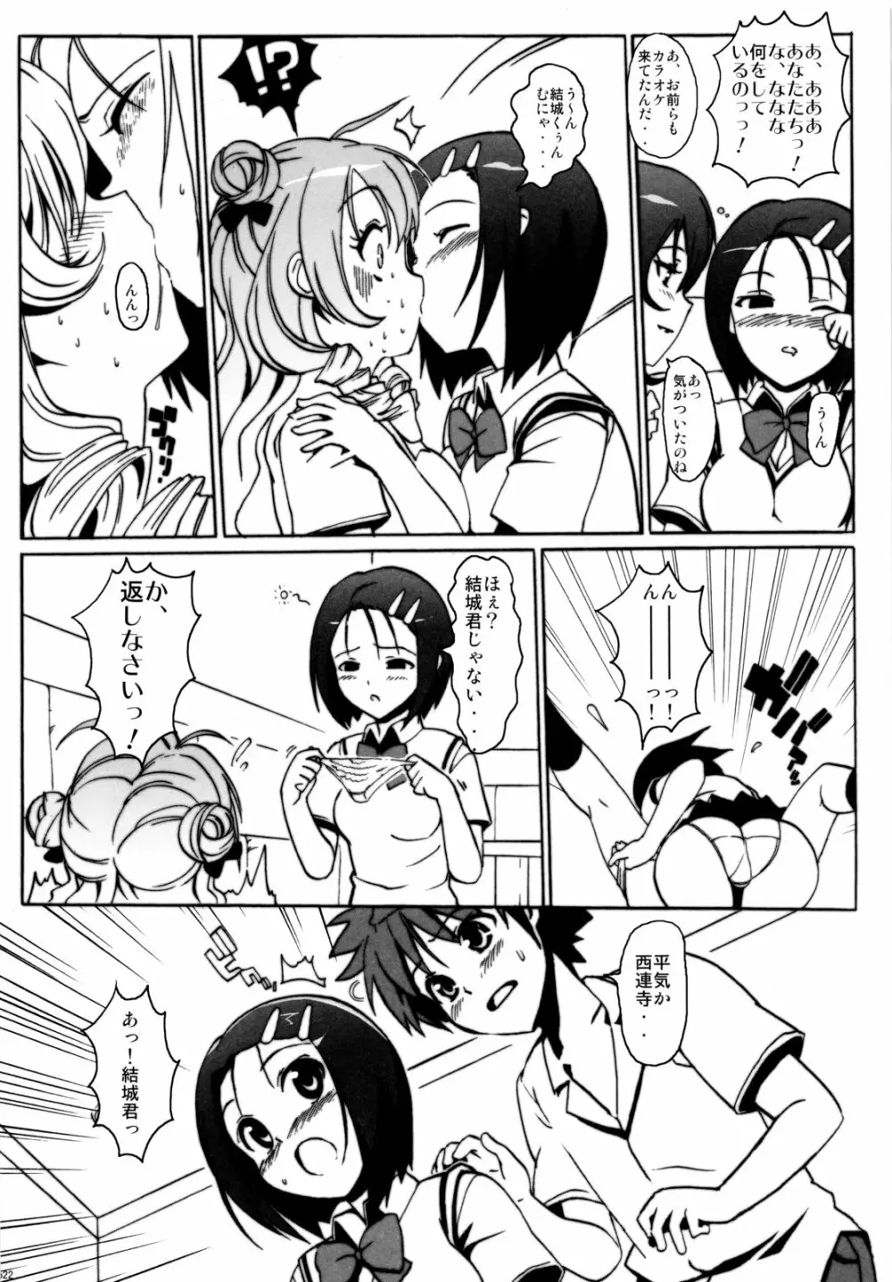 ハメとら☆フル+ - page21
