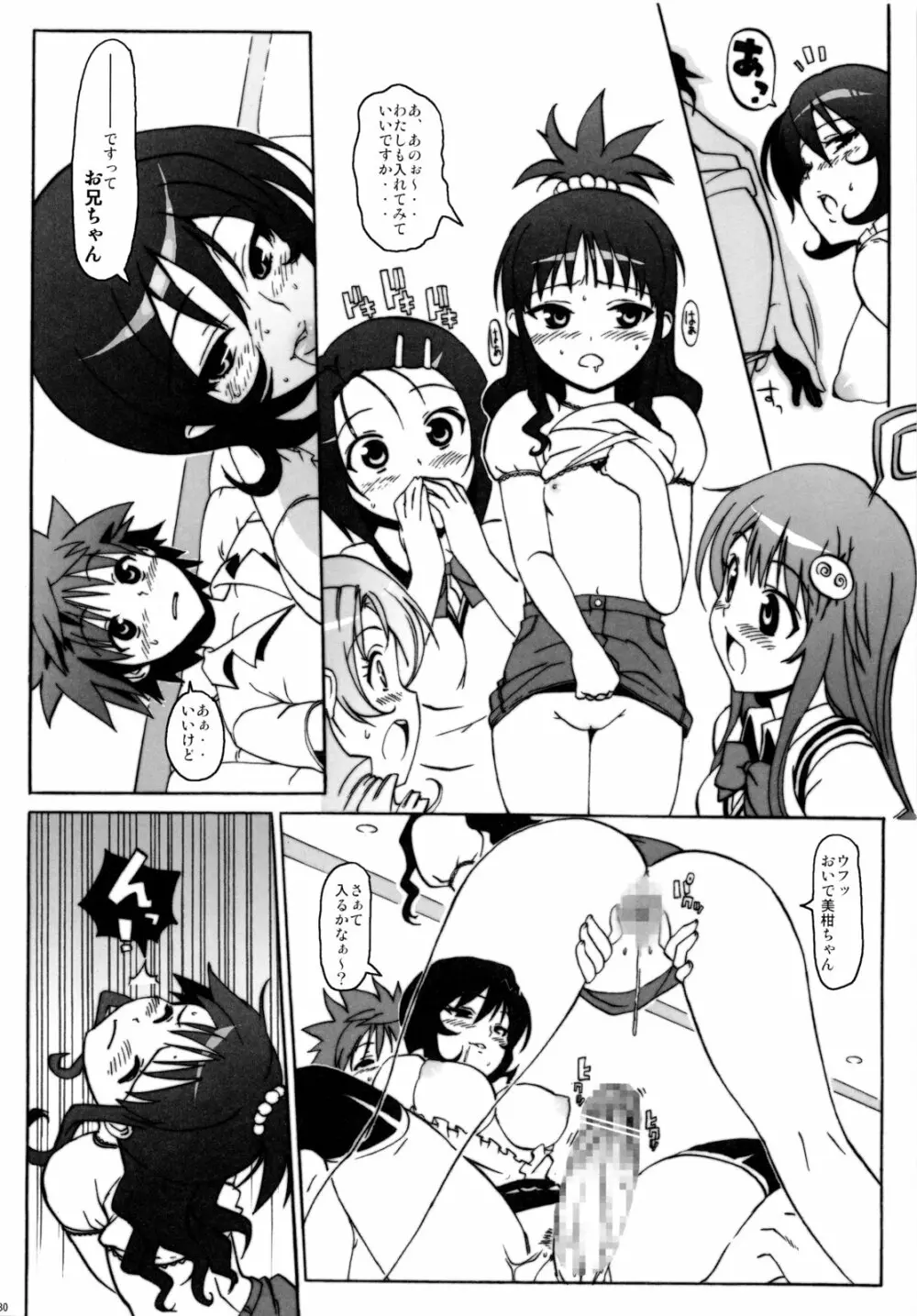 ハメとら☆フル+ - page29
