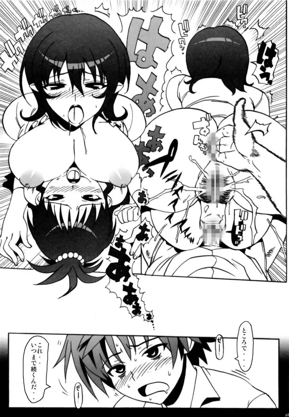 ハメとら☆フル+ - page32