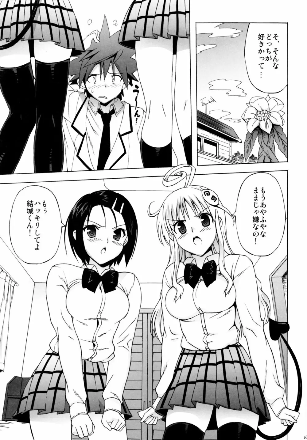 ハメとら☆フル+ - page36