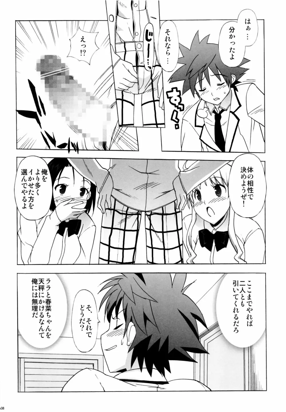 ハメとら☆フル+ - page37