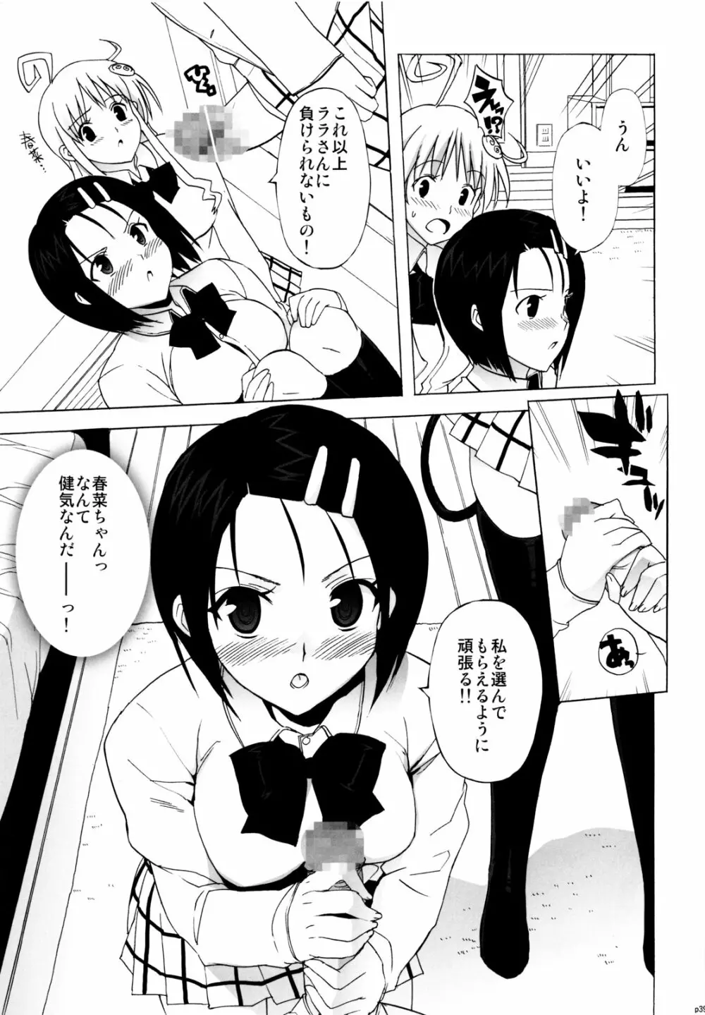 ハメとら☆フル+ - page38