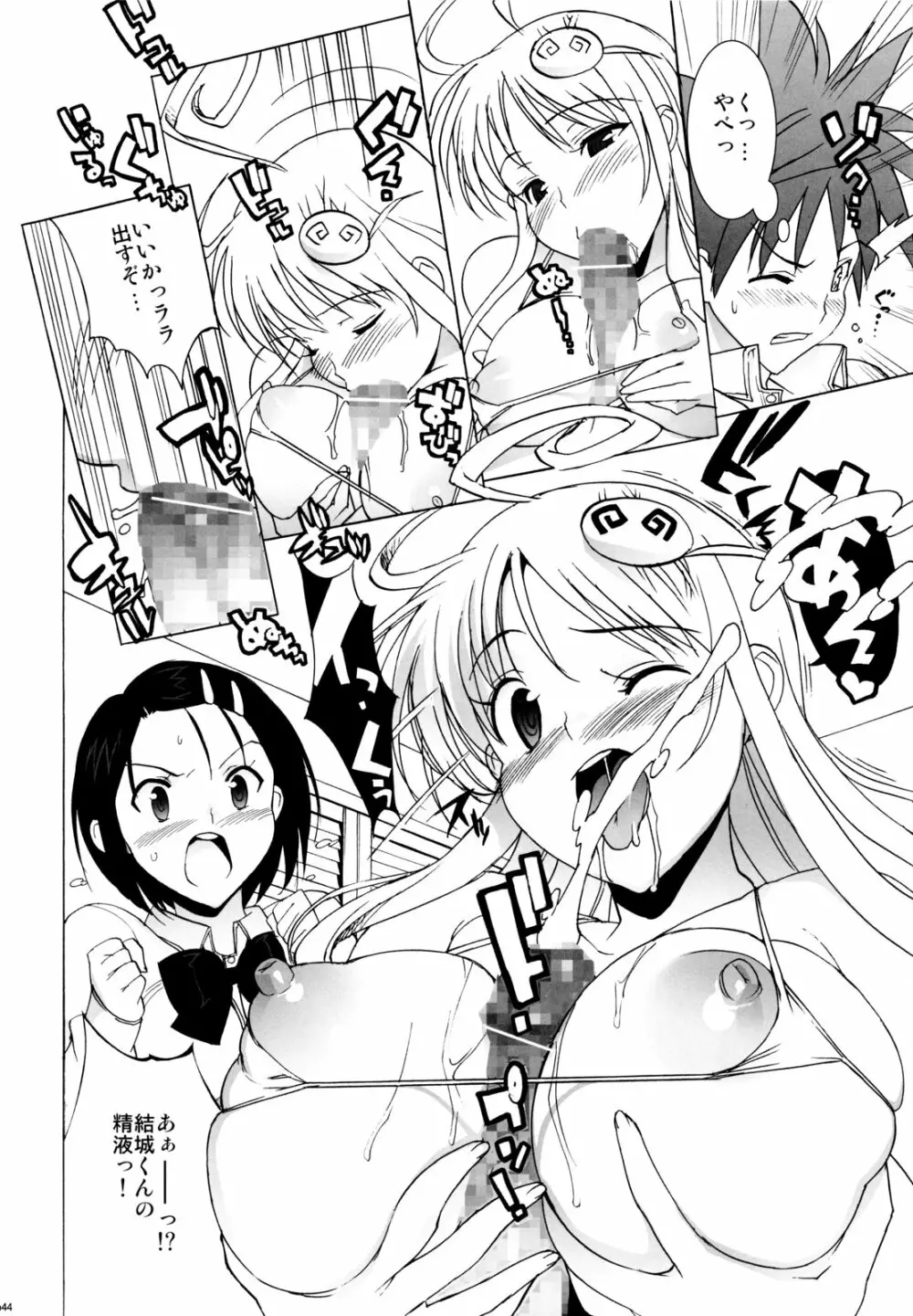 ハメとら☆フル+ - page43