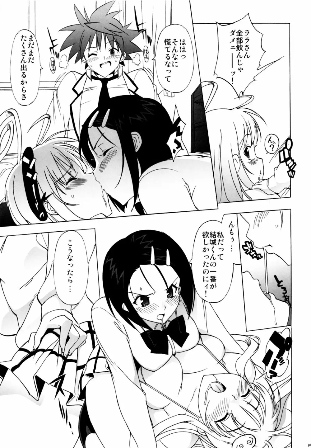 ハメとら☆フル+ - page44