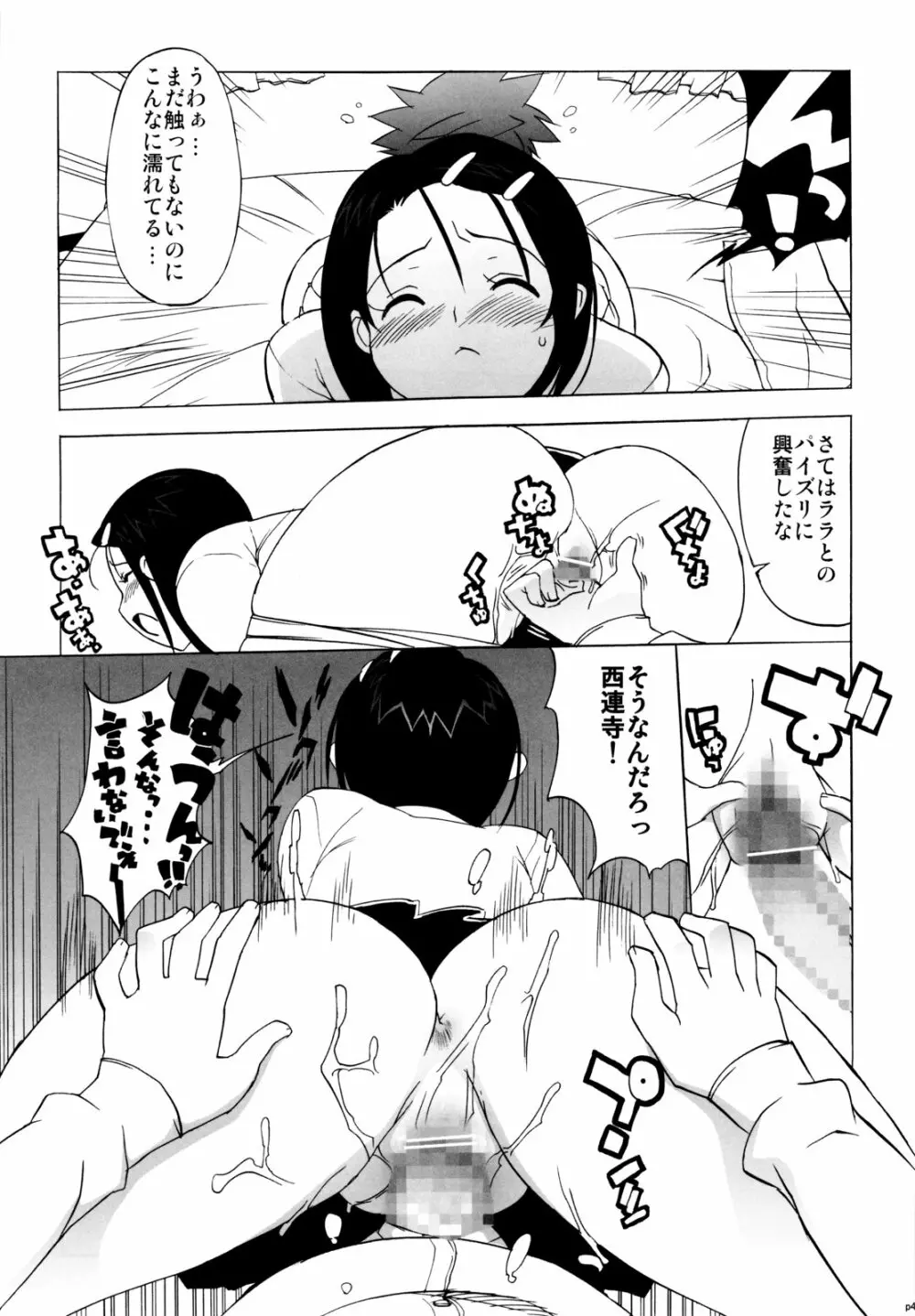 ハメとら☆フル+ - page46