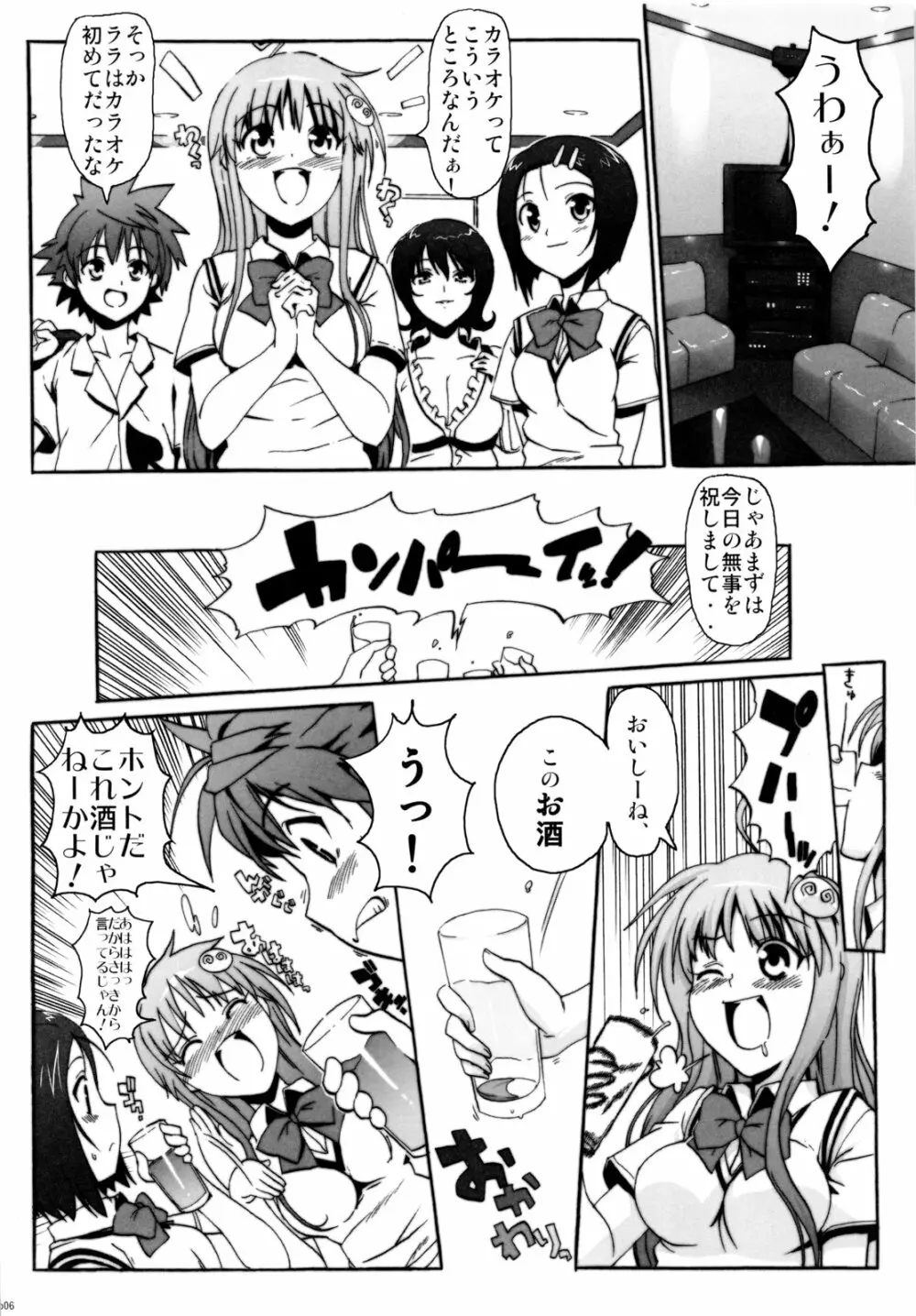 ハメとら☆フル+ - page5