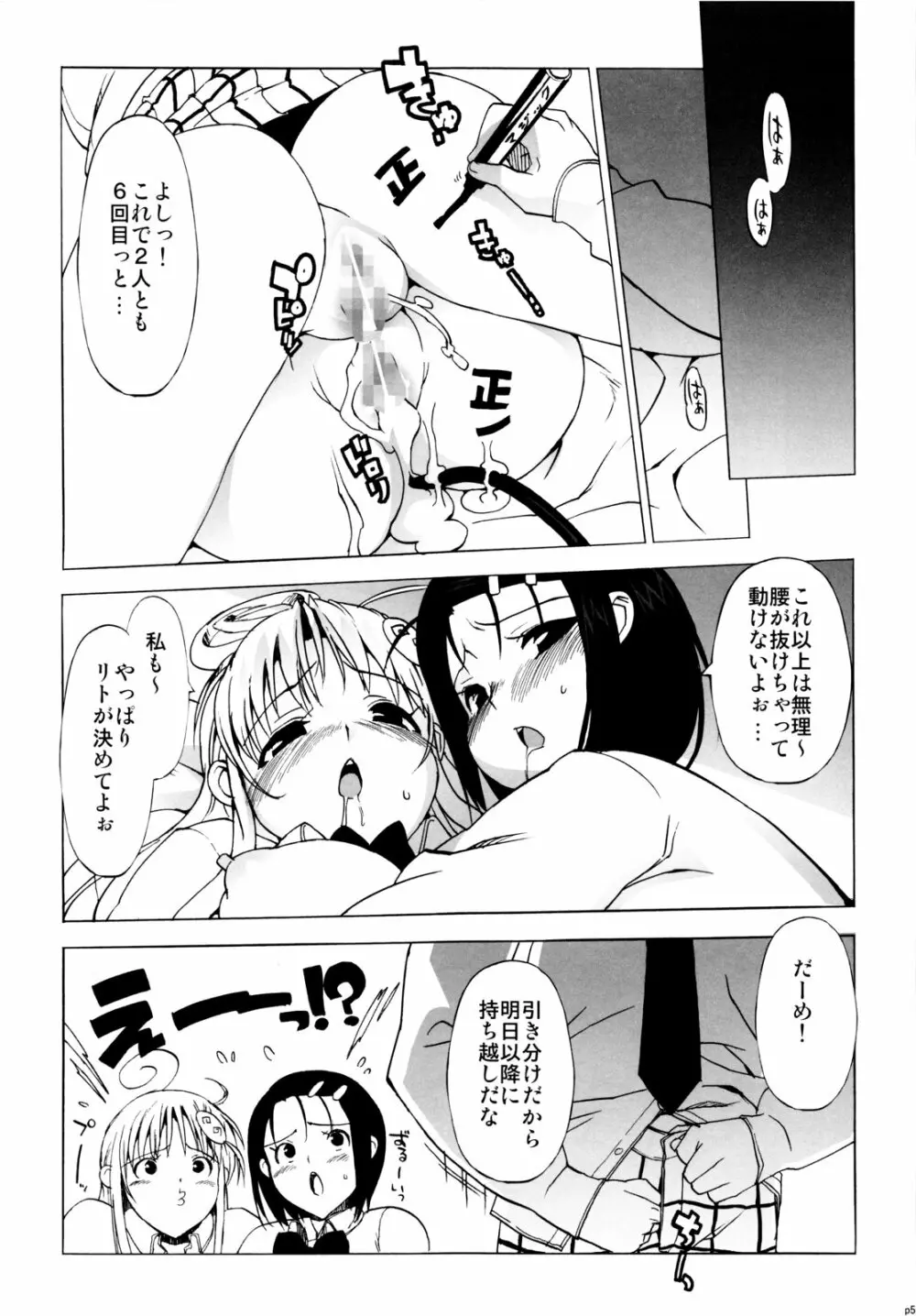 ハメとら☆フル+ - page56