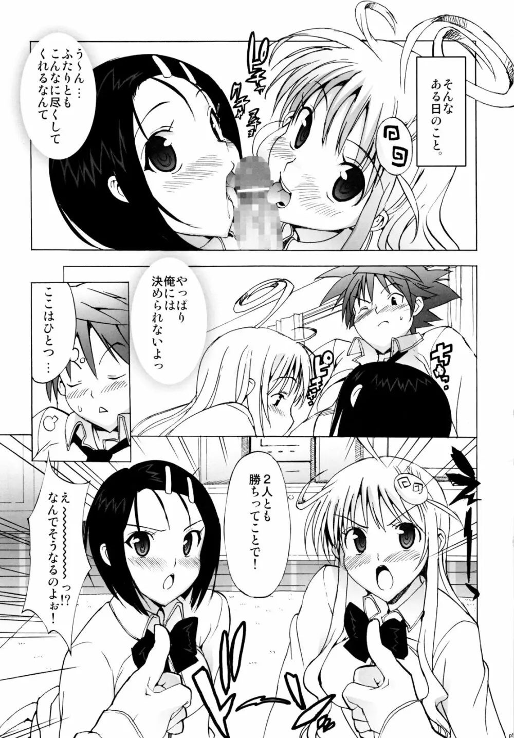 ハメとら☆フル+ - page58