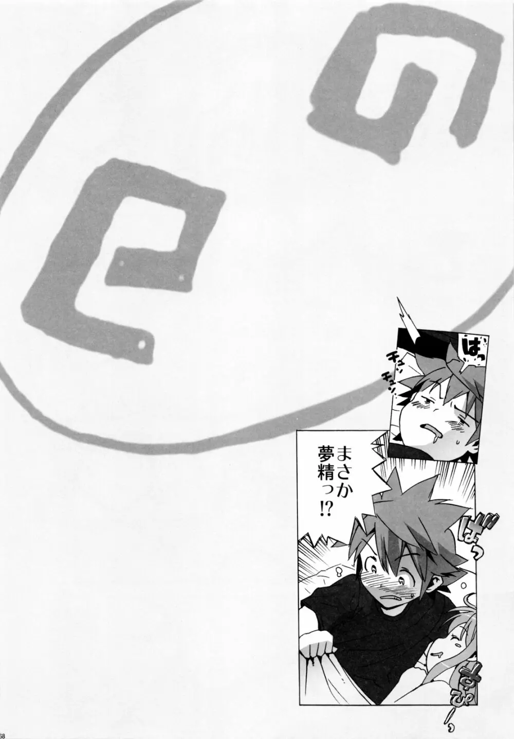 ハメとら☆フル+ - page67