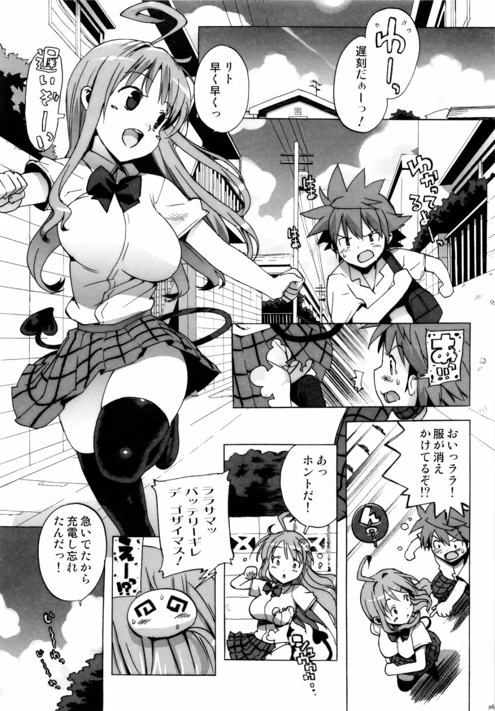 ハメとら☆フル+ - page68