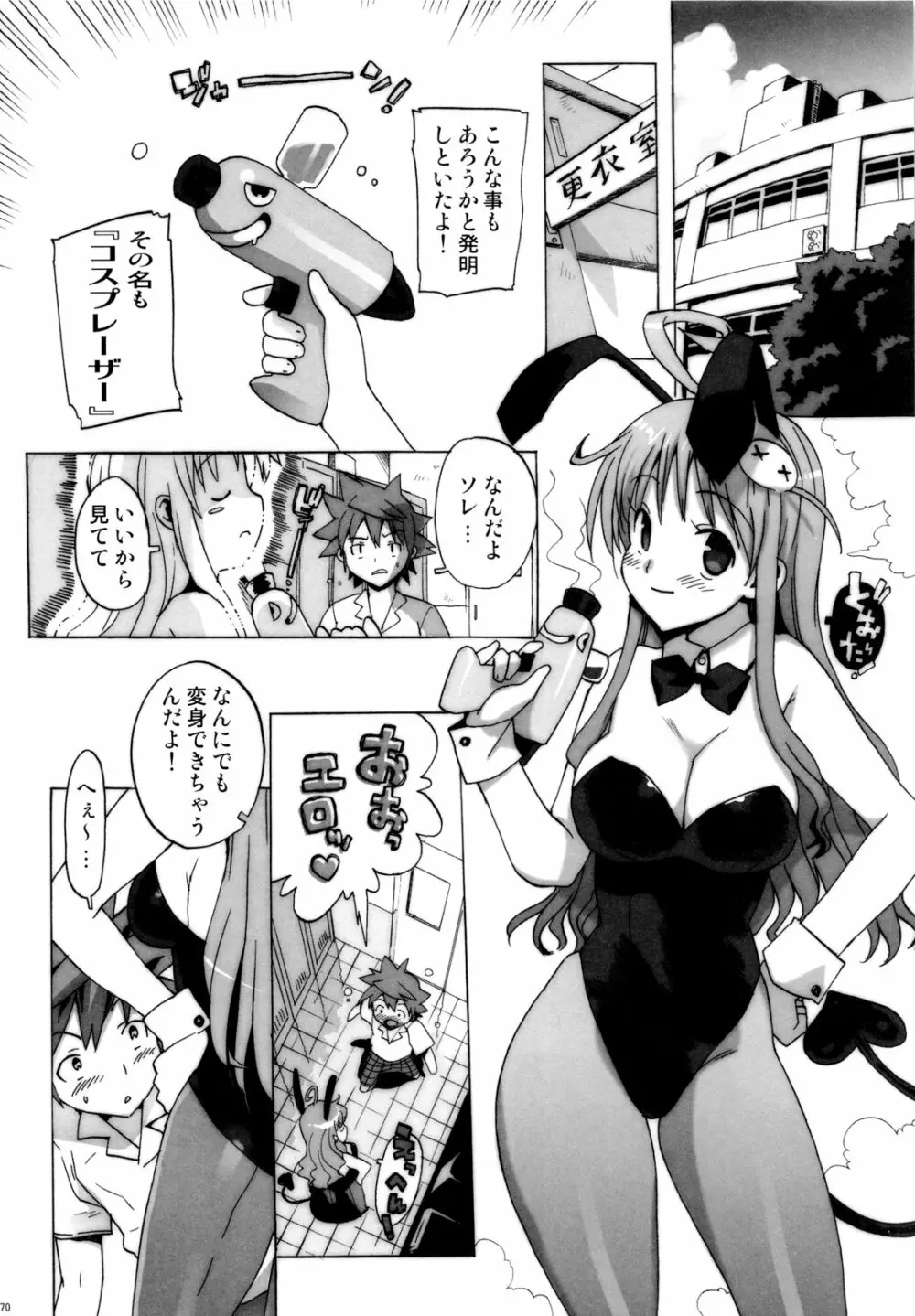 ハメとら☆フル+ - page69