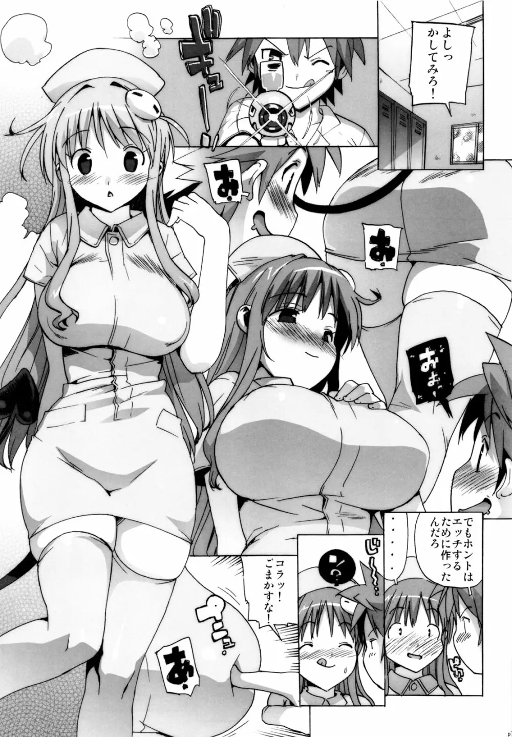 ハメとら☆フル+ - page70