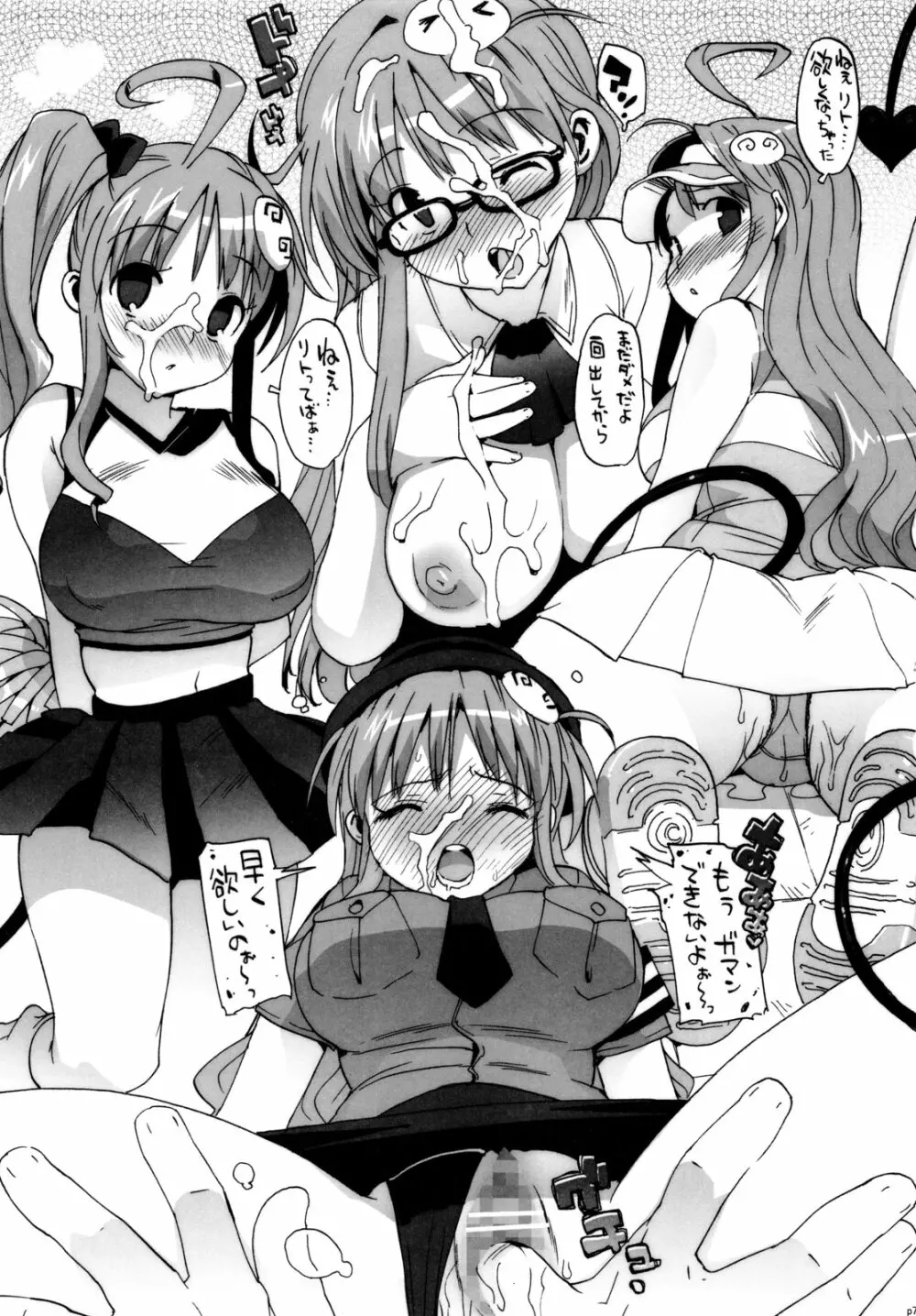 ハメとら☆フル+ - page74