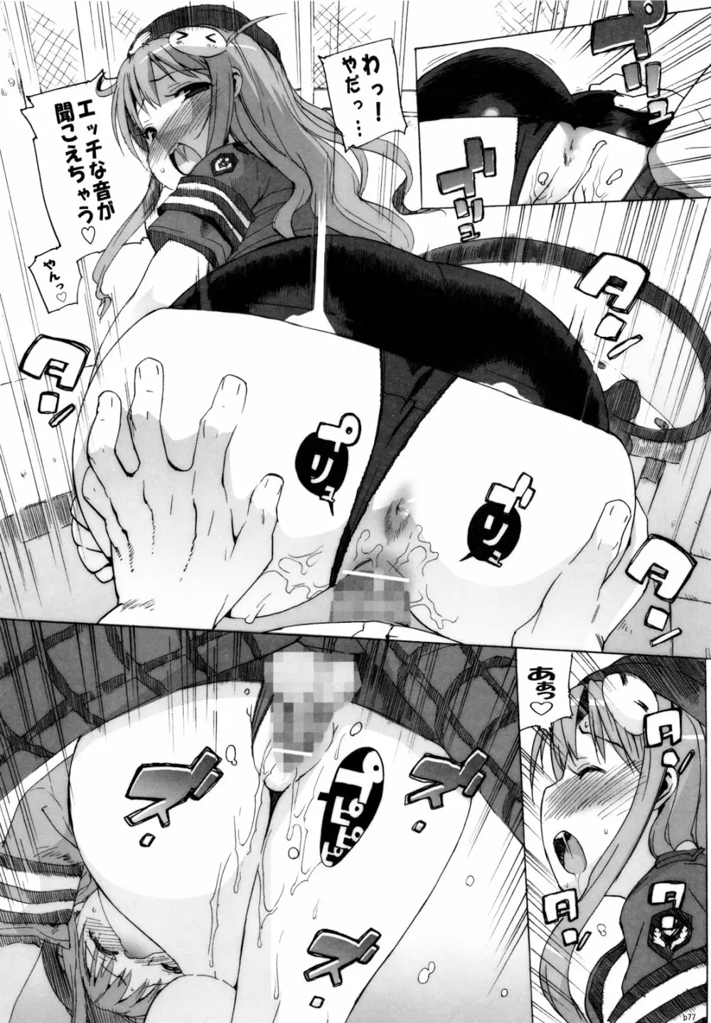 ハメとら☆フル+ - page76