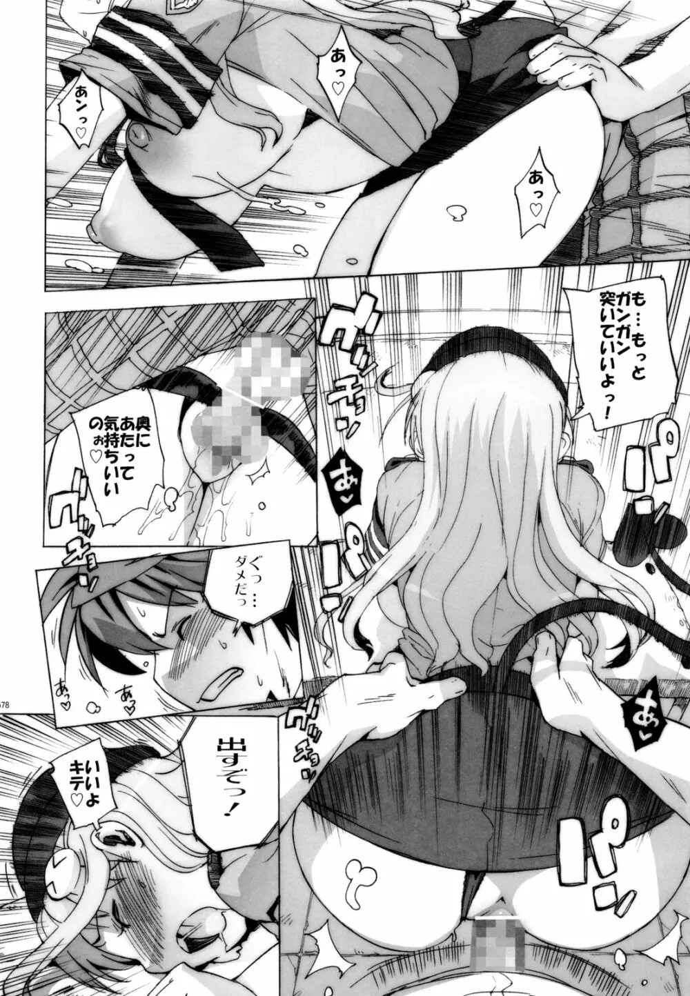 ハメとら☆フル+ - page77