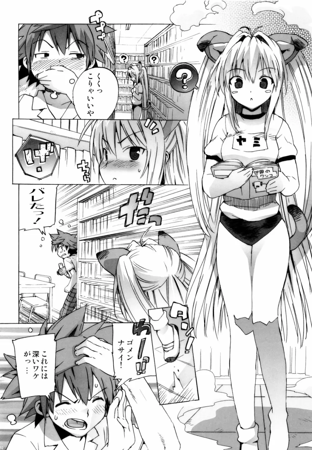 ハメとら☆フル+ - page81