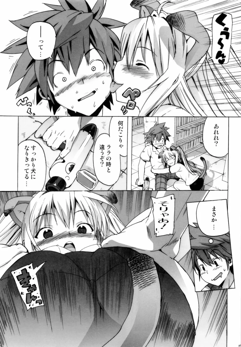 ハメとら☆フル+ - page82