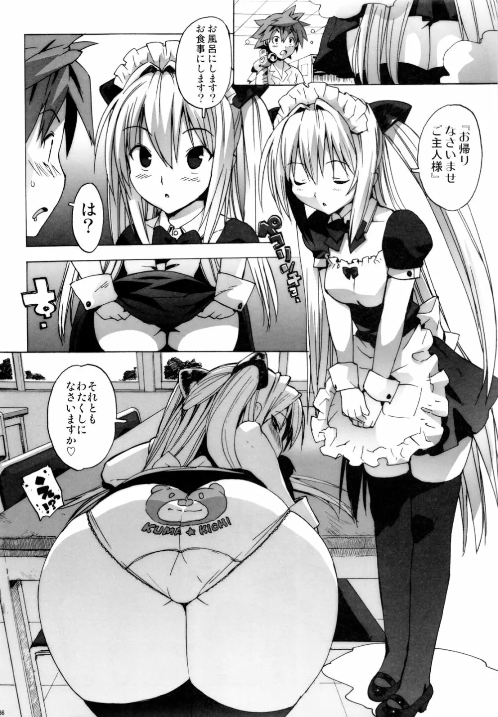 ハメとら☆フル+ - page85
