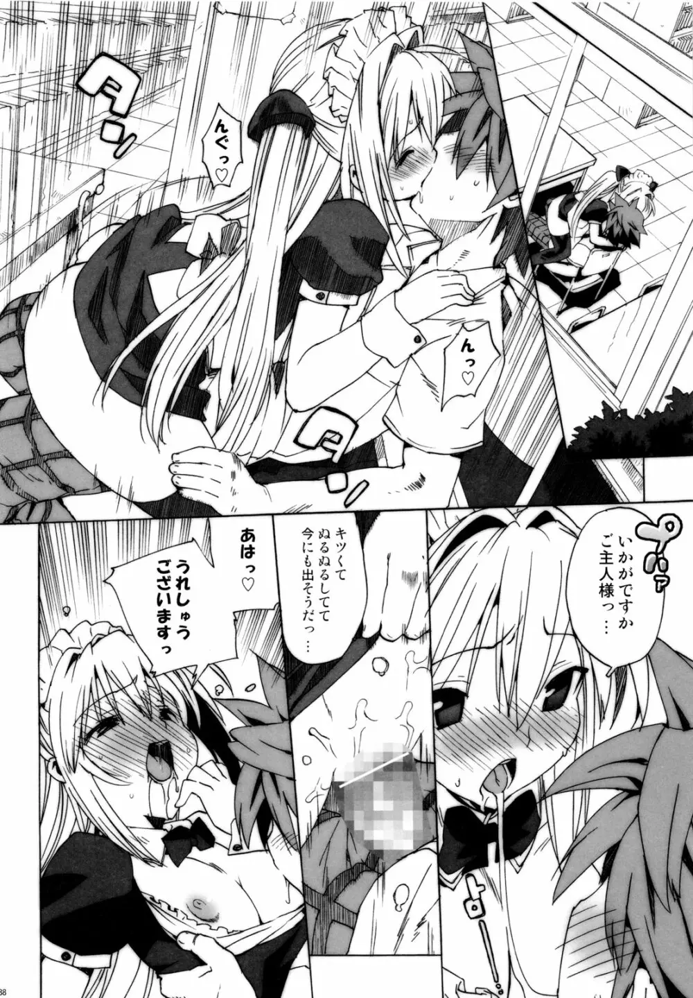 ハメとら☆フル+ - page87