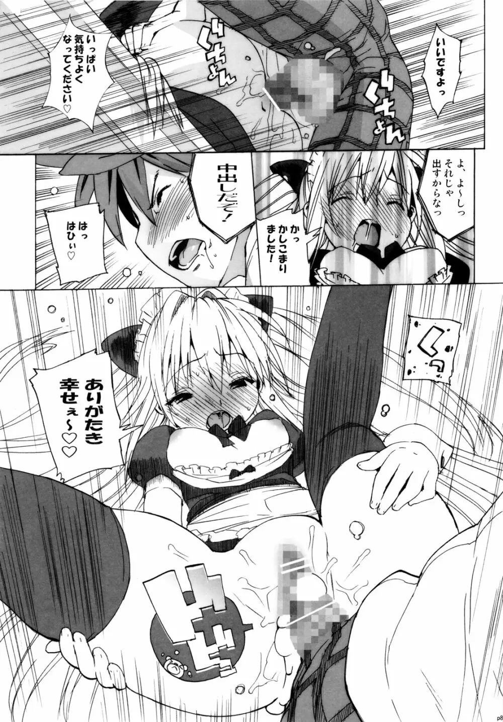 ハメとら☆フル+ - page88