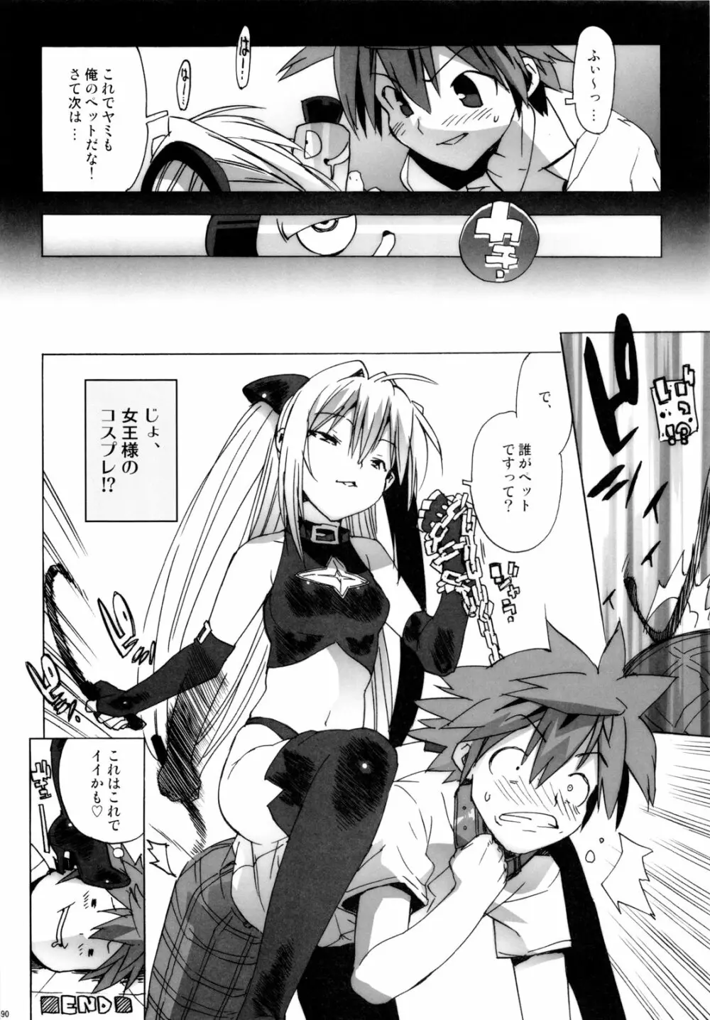 ハメとら☆フル+ - page89